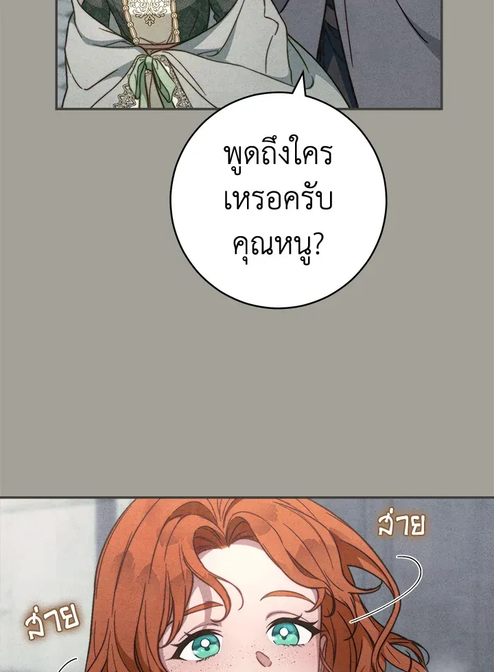 Marriage of Convenience - หน้า 102