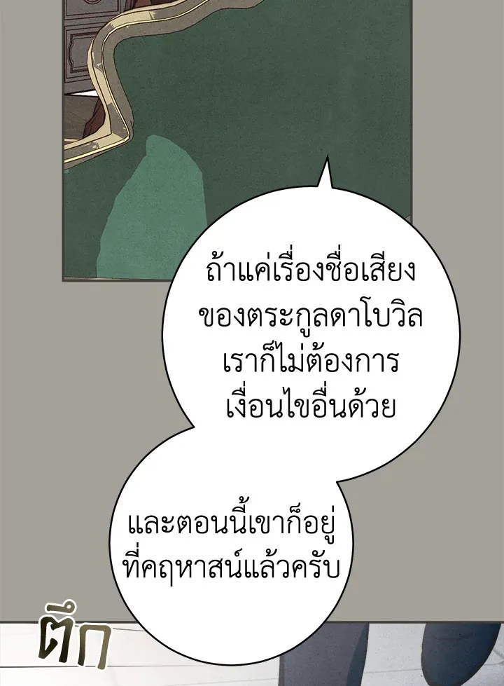 Marriage of Convenience - หน้า 107