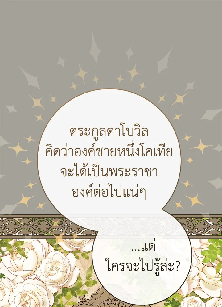 Marriage of Convenience - หน้า 16