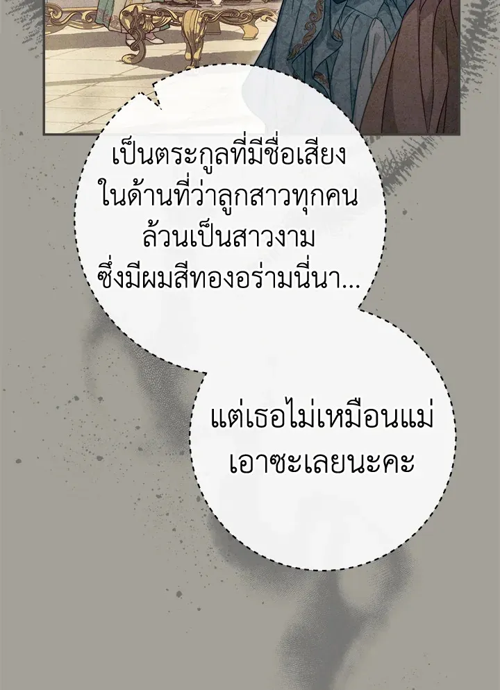 Marriage of Convenience - หน้า 36