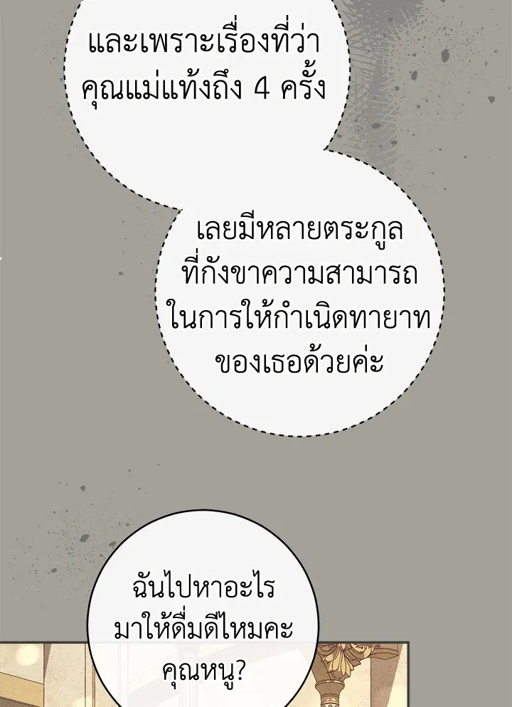 Marriage of Convenience - หน้า 39