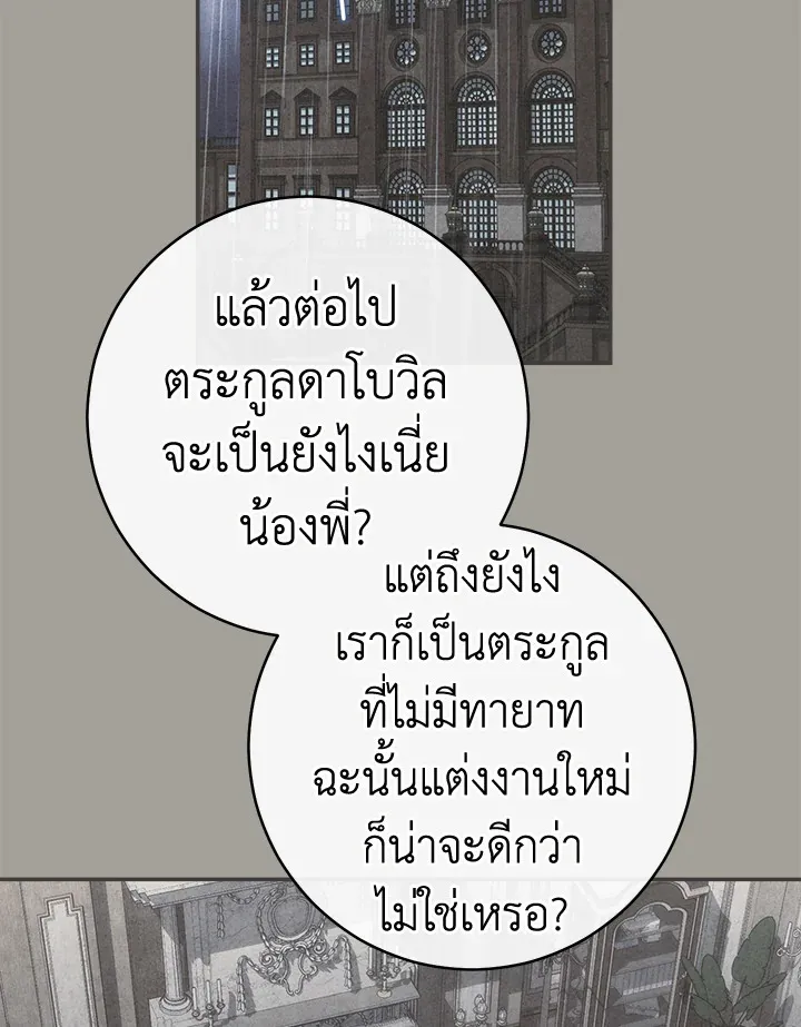 Marriage of Convenience - หน้า 8