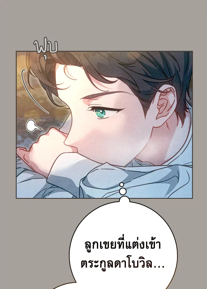 Marriage of Convenience - หน้า 102