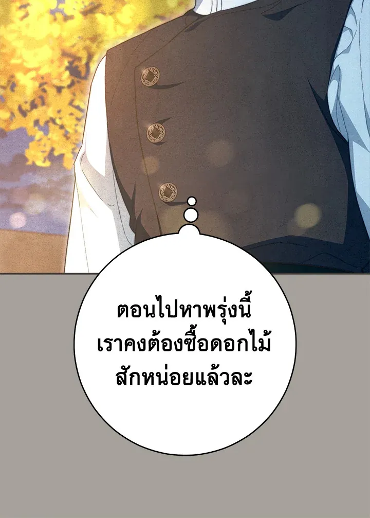 Marriage of Convenience - หน้า 109