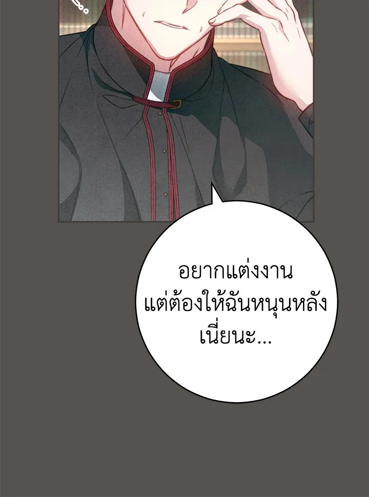 Marriage of Convenience - หน้า 19