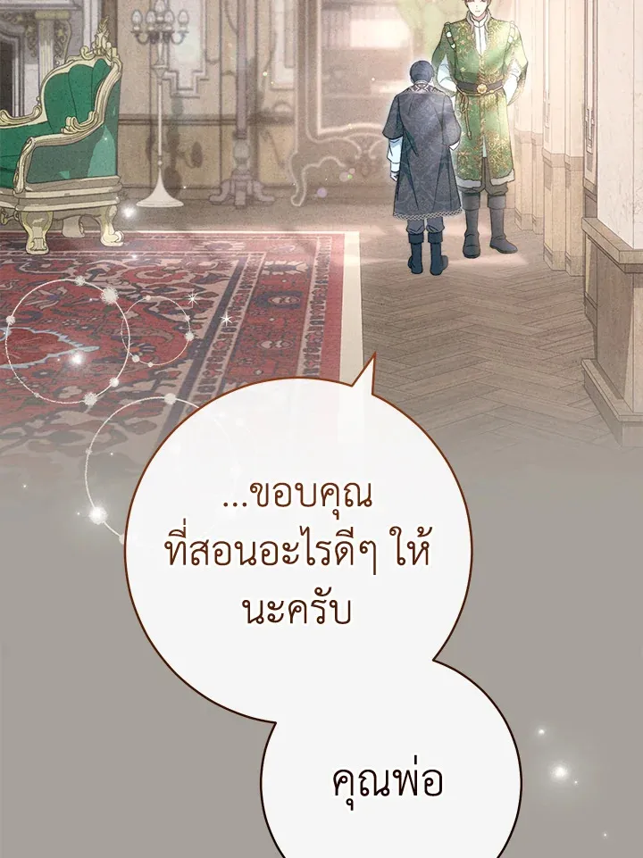 Marriage of Convenience - หน้า 97