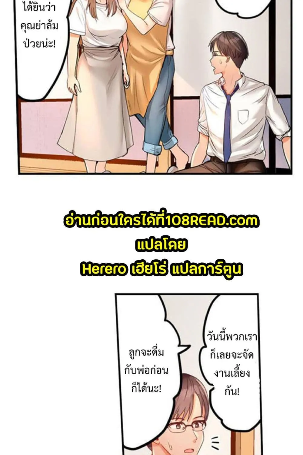 Married Couple Swap ~He’s Better Than My Husband~ - หน้า 25