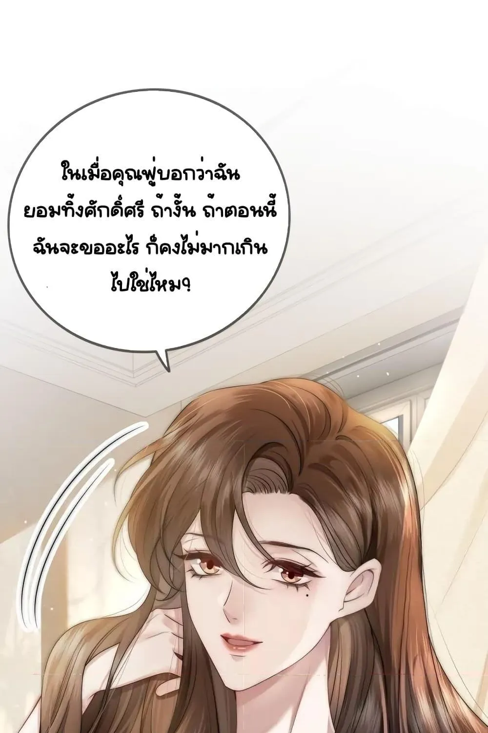 Married Overnight – วิวาห์ข้ามคืน - หน้า 21