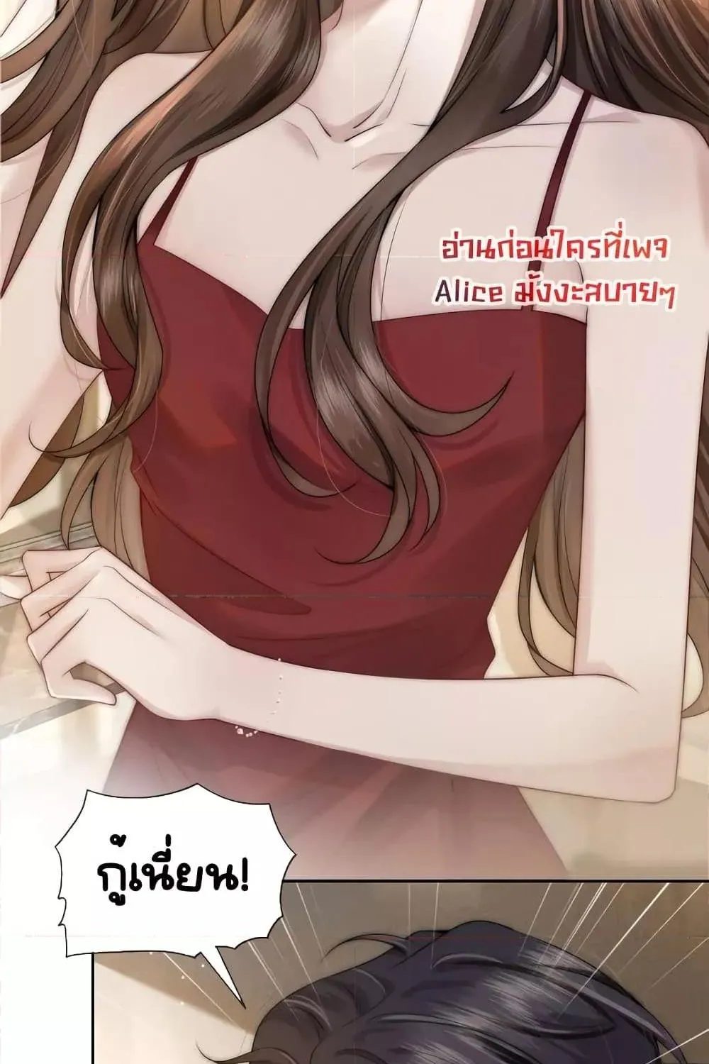 Married Overnight – วิวาห์ข้ามคืน - หน้า 22