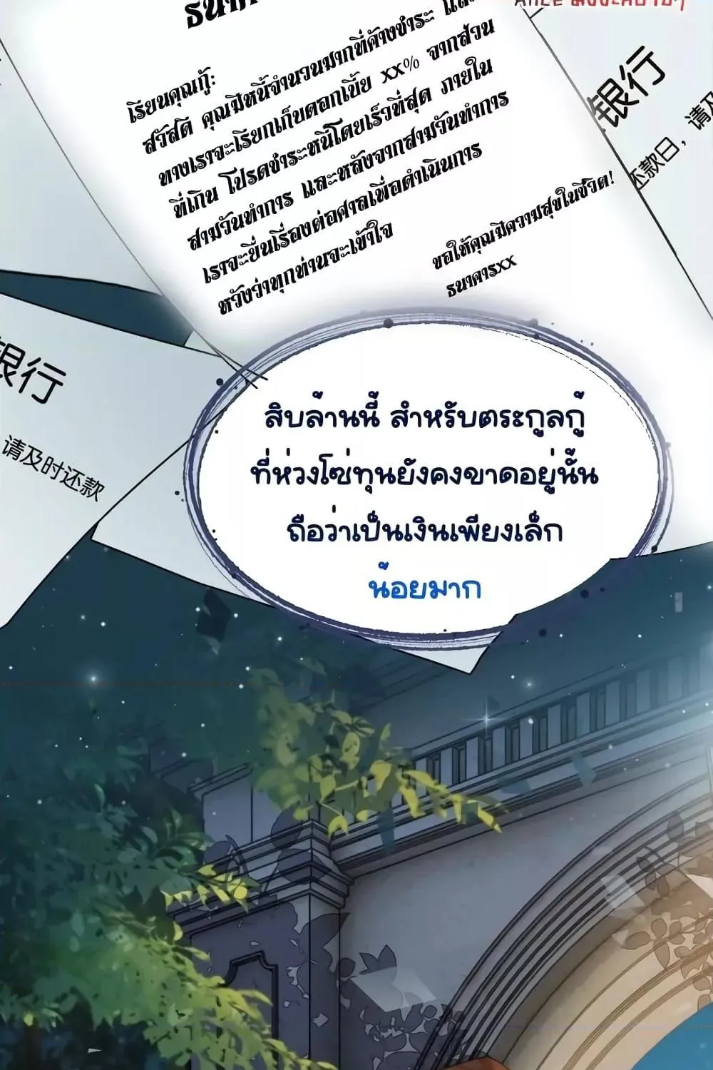 Married Overnight – วิวาห์ข้ามคืน - หน้า 50