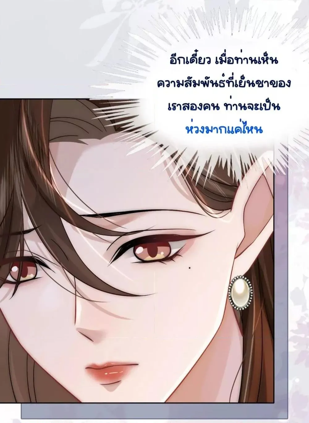 Married Overnight – วิวาห์ข้ามคืน - หน้า 10