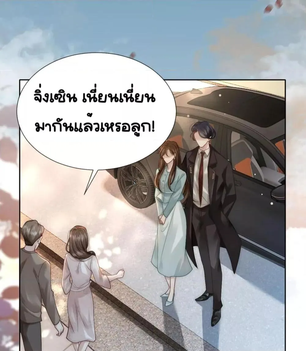 Married Overnight – วิวาห์ข้ามคืน - หน้า 20