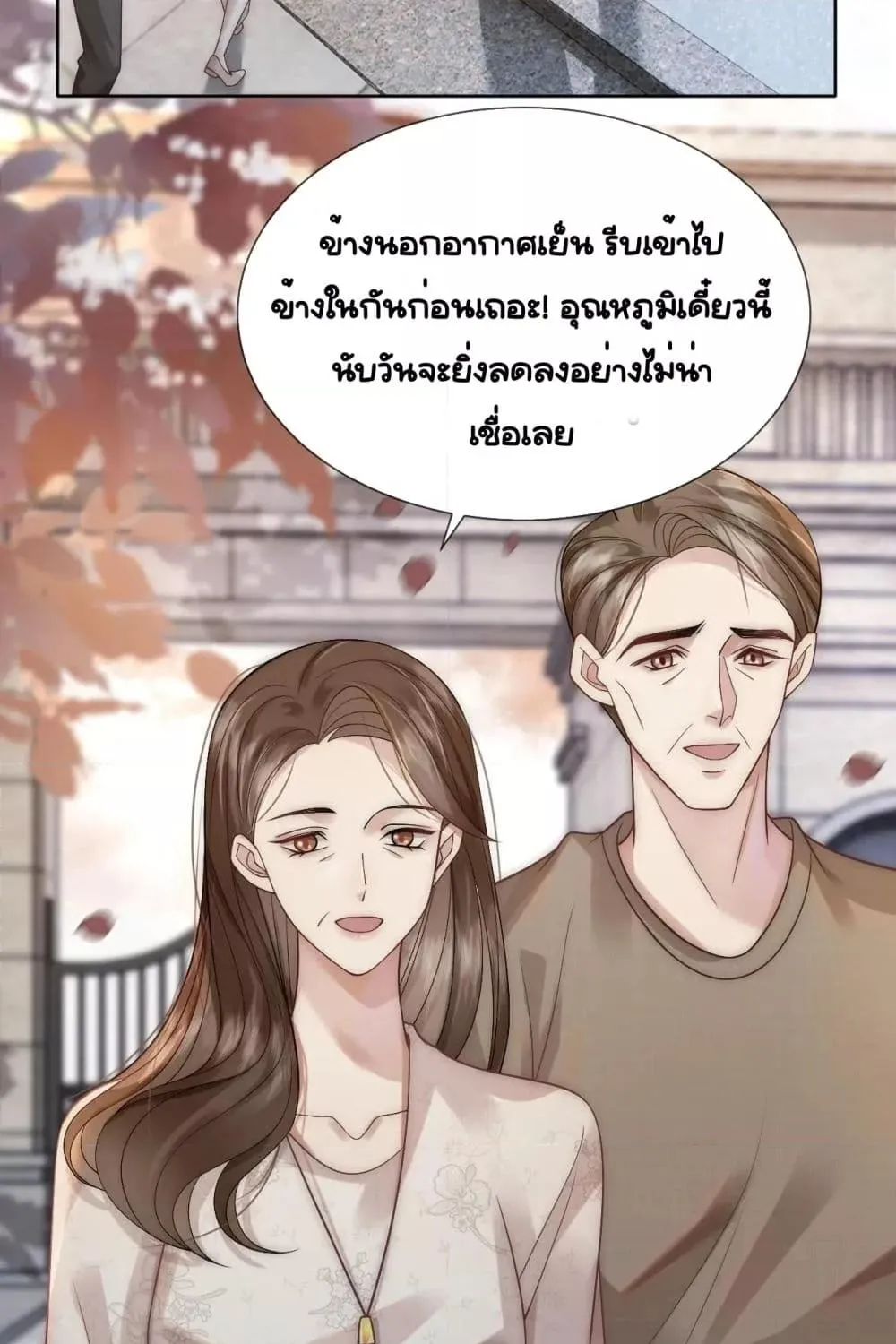 Married Overnight – วิวาห์ข้ามคืน - หน้า 21