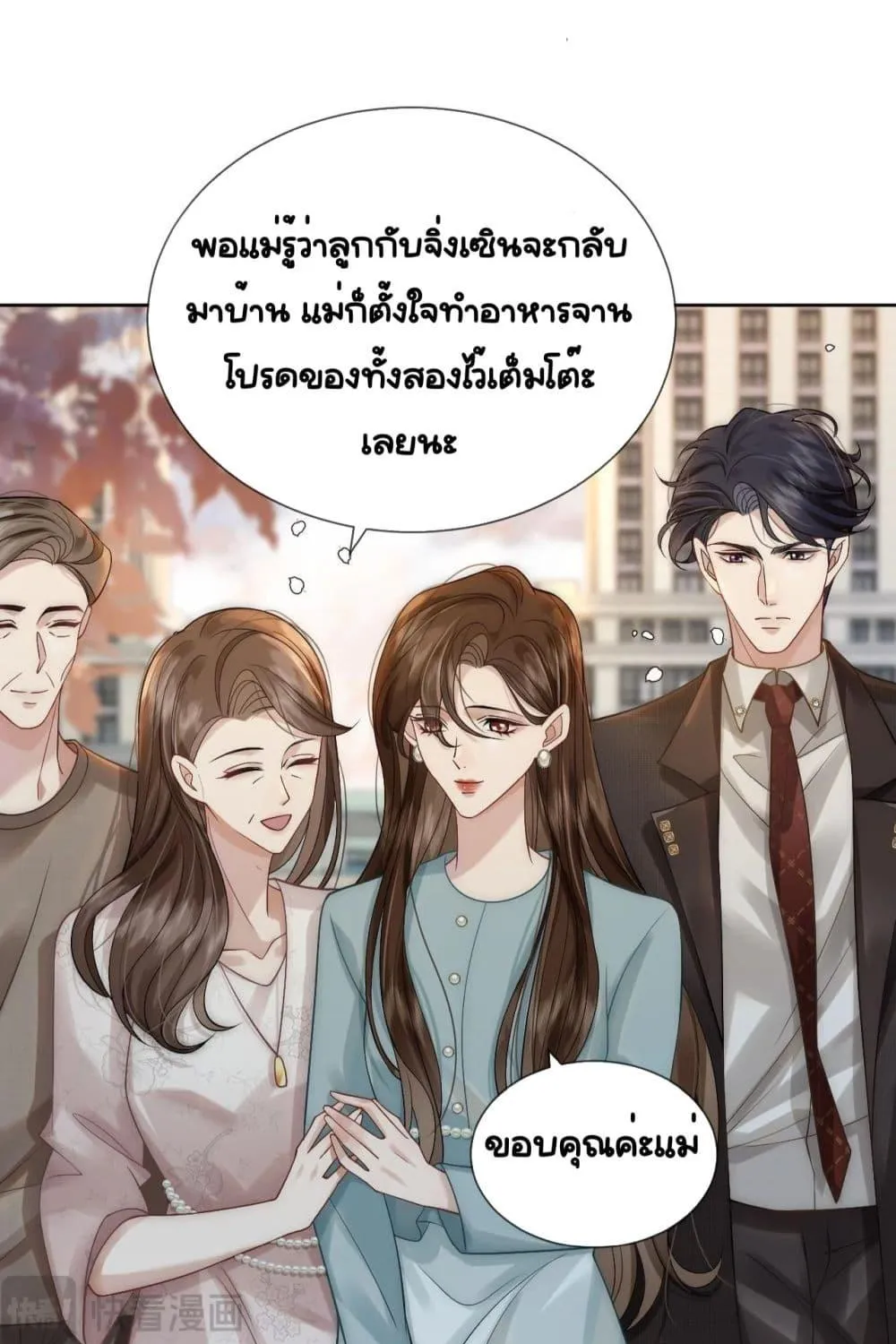 Married Overnight – วิวาห์ข้ามคืน - หน้า 23