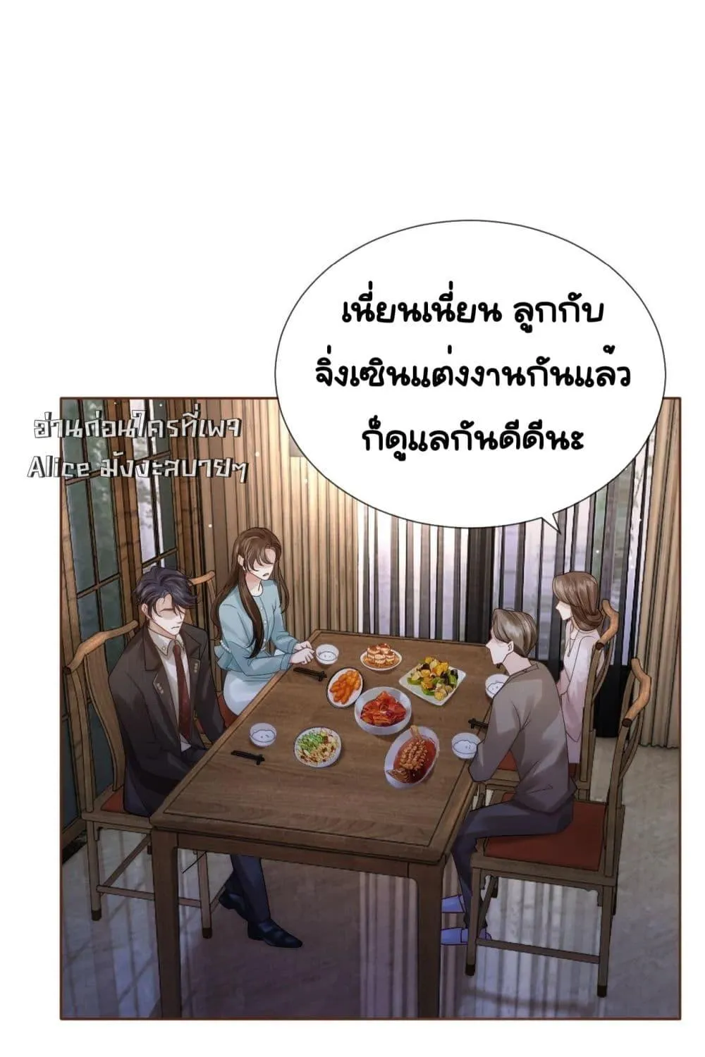 Married Overnight – วิวาห์ข้ามคืน - หน้า 25