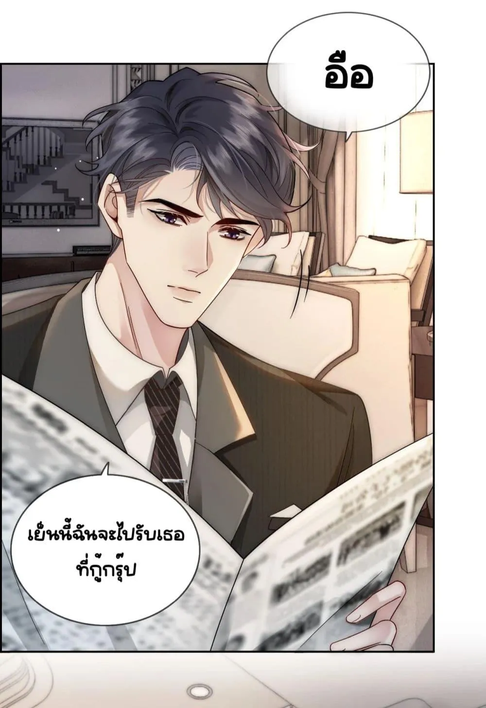 Married Overnight – วิวาห์ข้ามคืน - หน้า 3