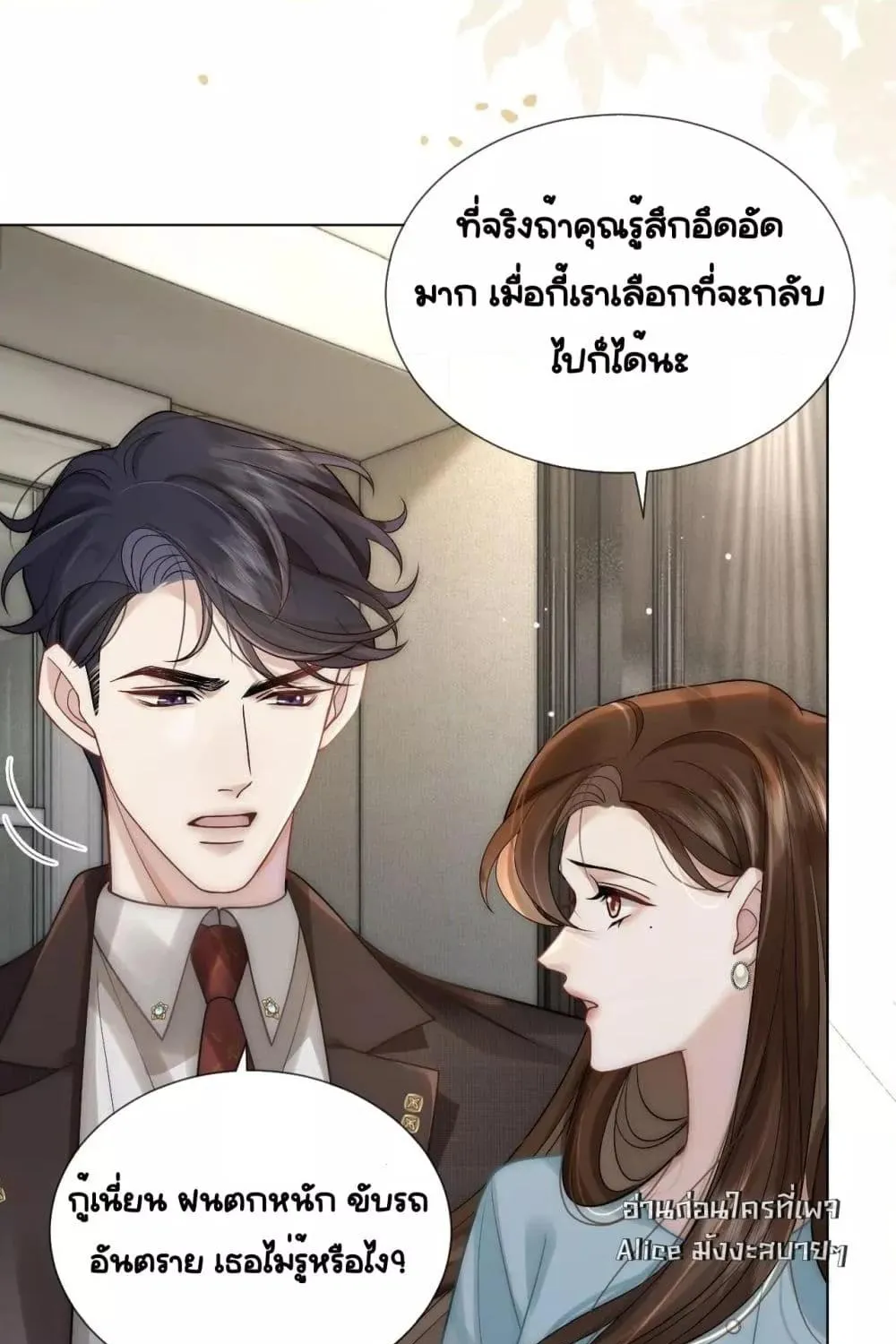 Married Overnight – วิวาห์ข้ามคืน - หน้า 53