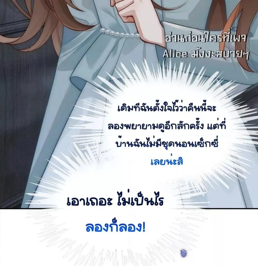 Married Overnight – วิวาห์ข้ามคืน - หน้า 59