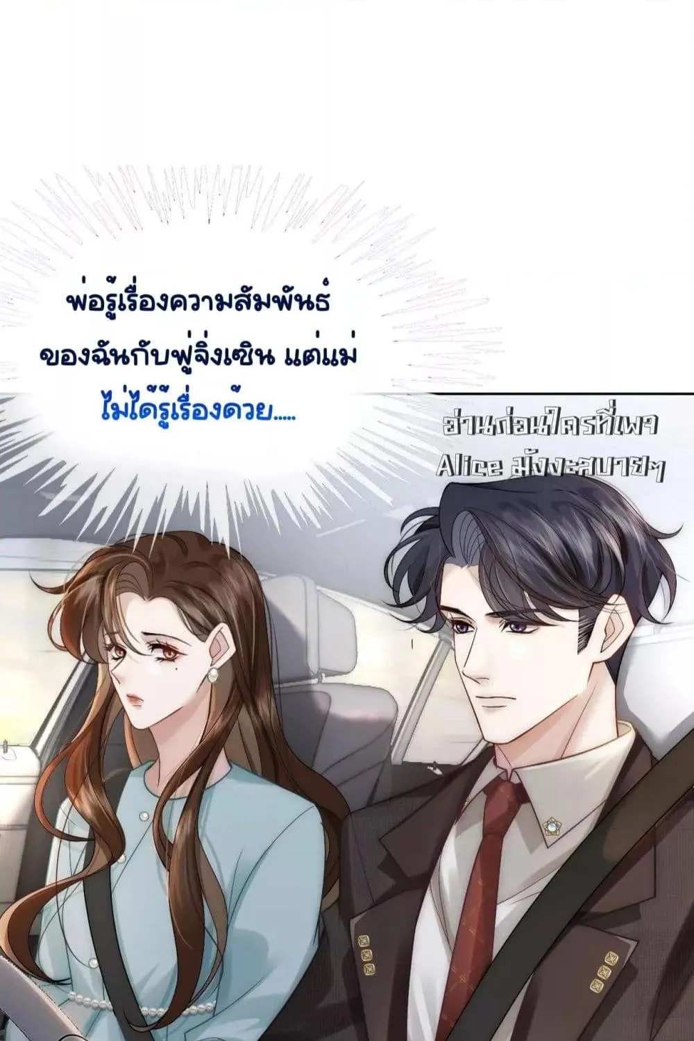 Married Overnight – วิวาห์ข้ามคืน - หน้า 8