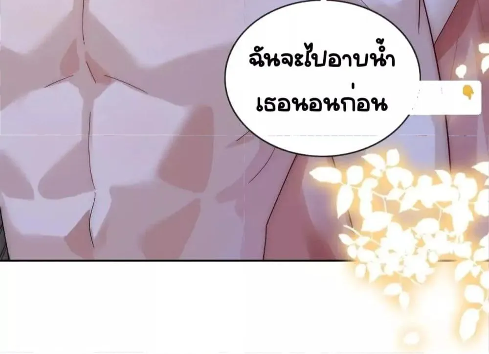 Married Overnight – วิวาห์ข้ามคืน - หน้า 31