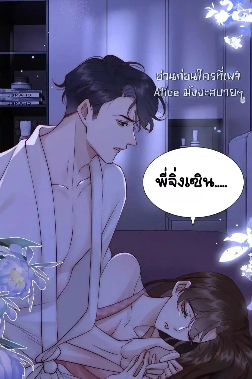 Married Overnight – วิวาห์ข้ามคืน - หน้า 47