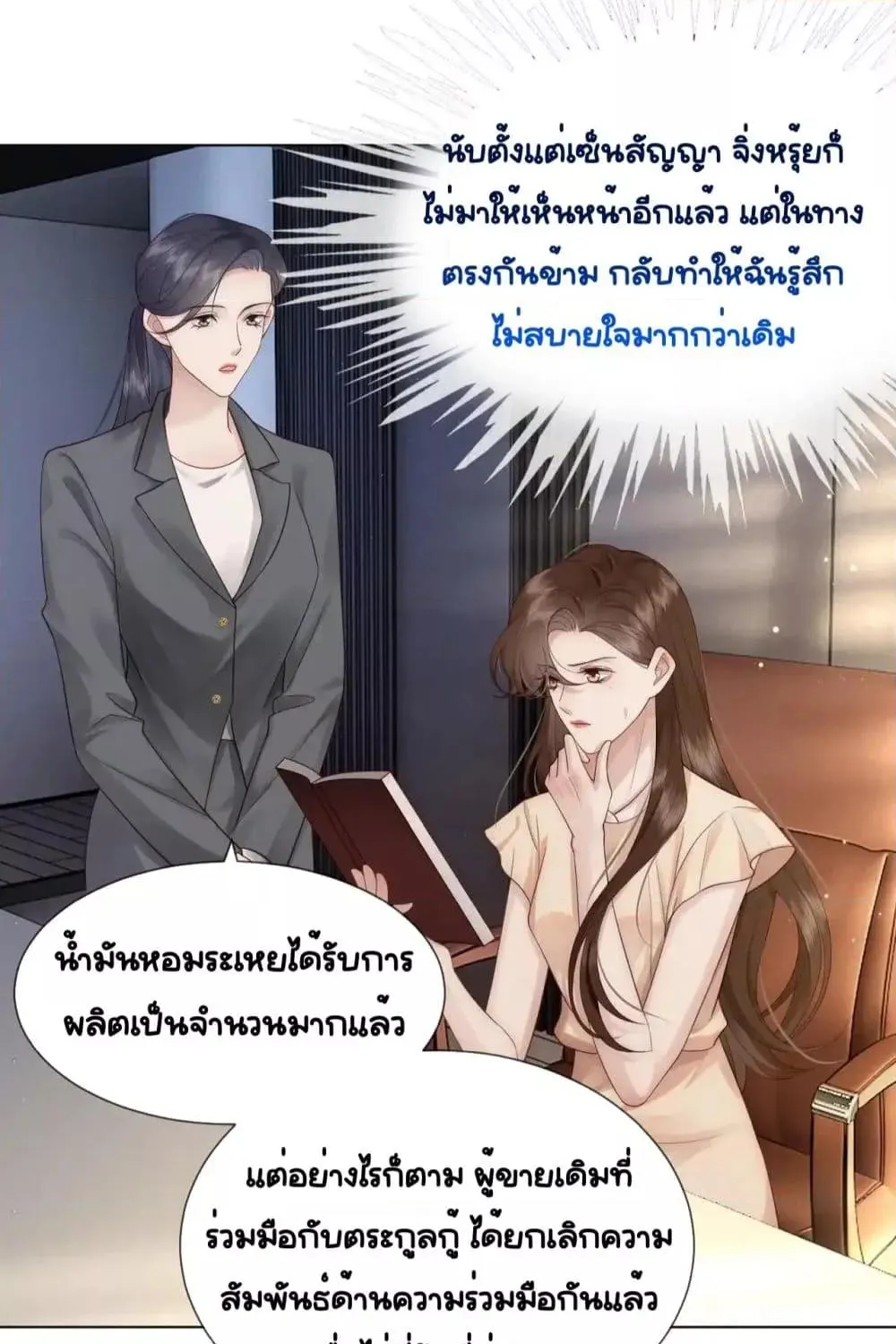 Married Overnight – วิวาห์ข้ามคืน - หน้า 59