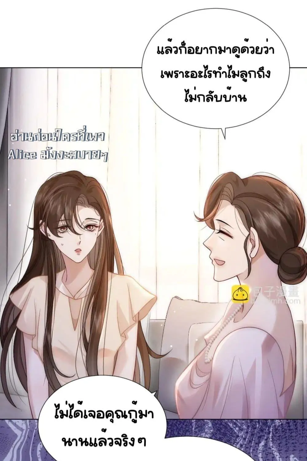 Married Overnight – วิวาห์ข้ามคืน - หน้า 13