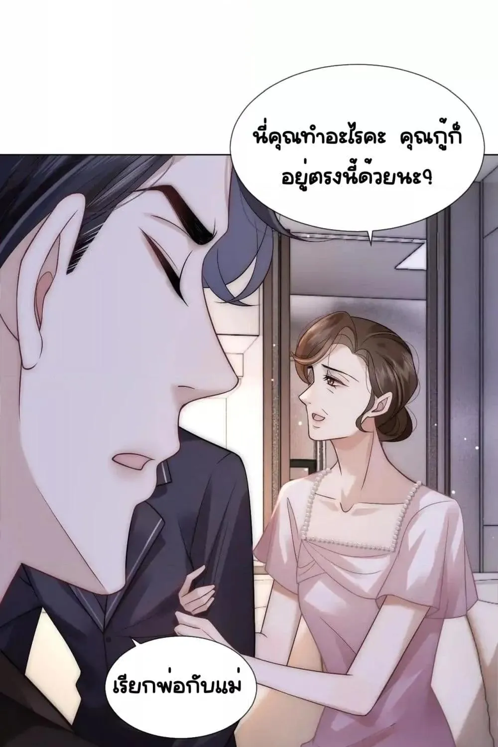 Married Overnight – วิวาห์ข้ามคืน - หน้า 25