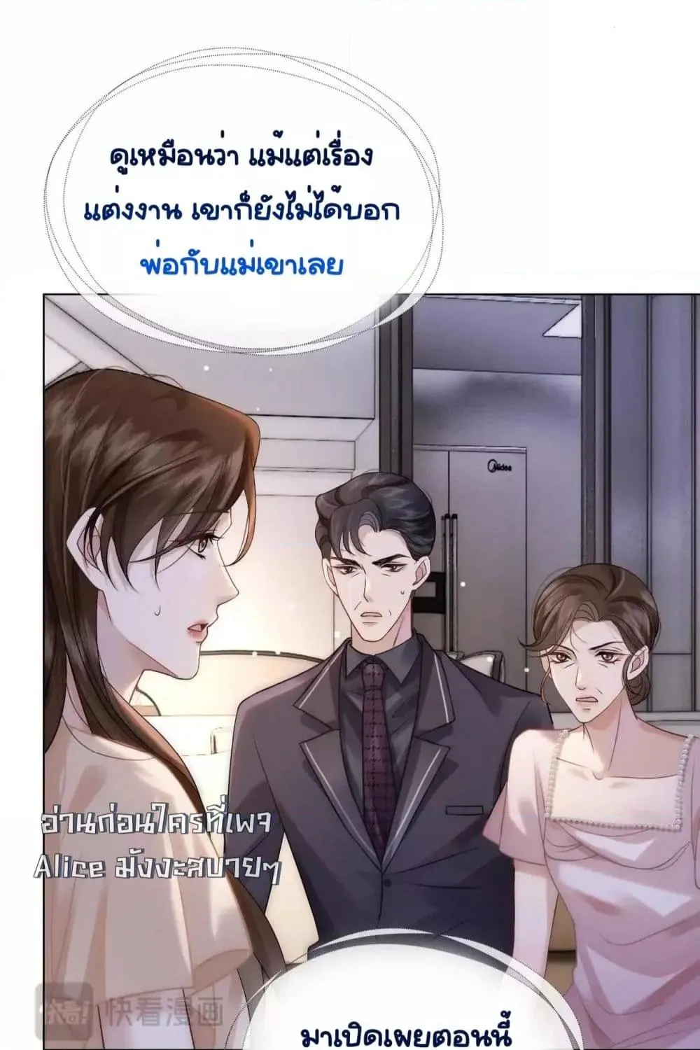 Married Overnight – วิวาห์ข้ามคืน - หน้า 30