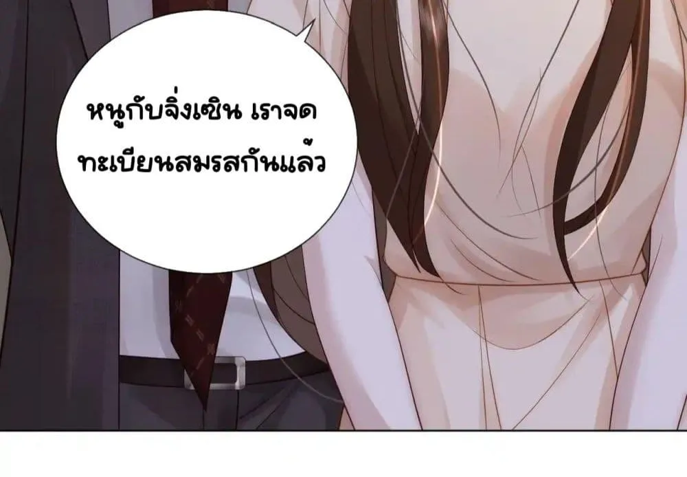 Married Overnight – วิวาห์ข้ามคืน - หน้า 33