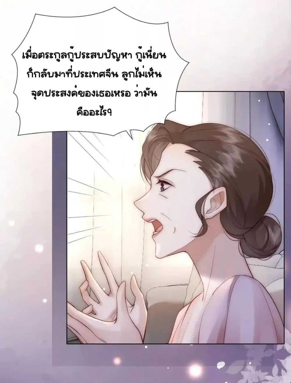 Married Overnight – วิวาห์ข้ามคืน - หน้า 35