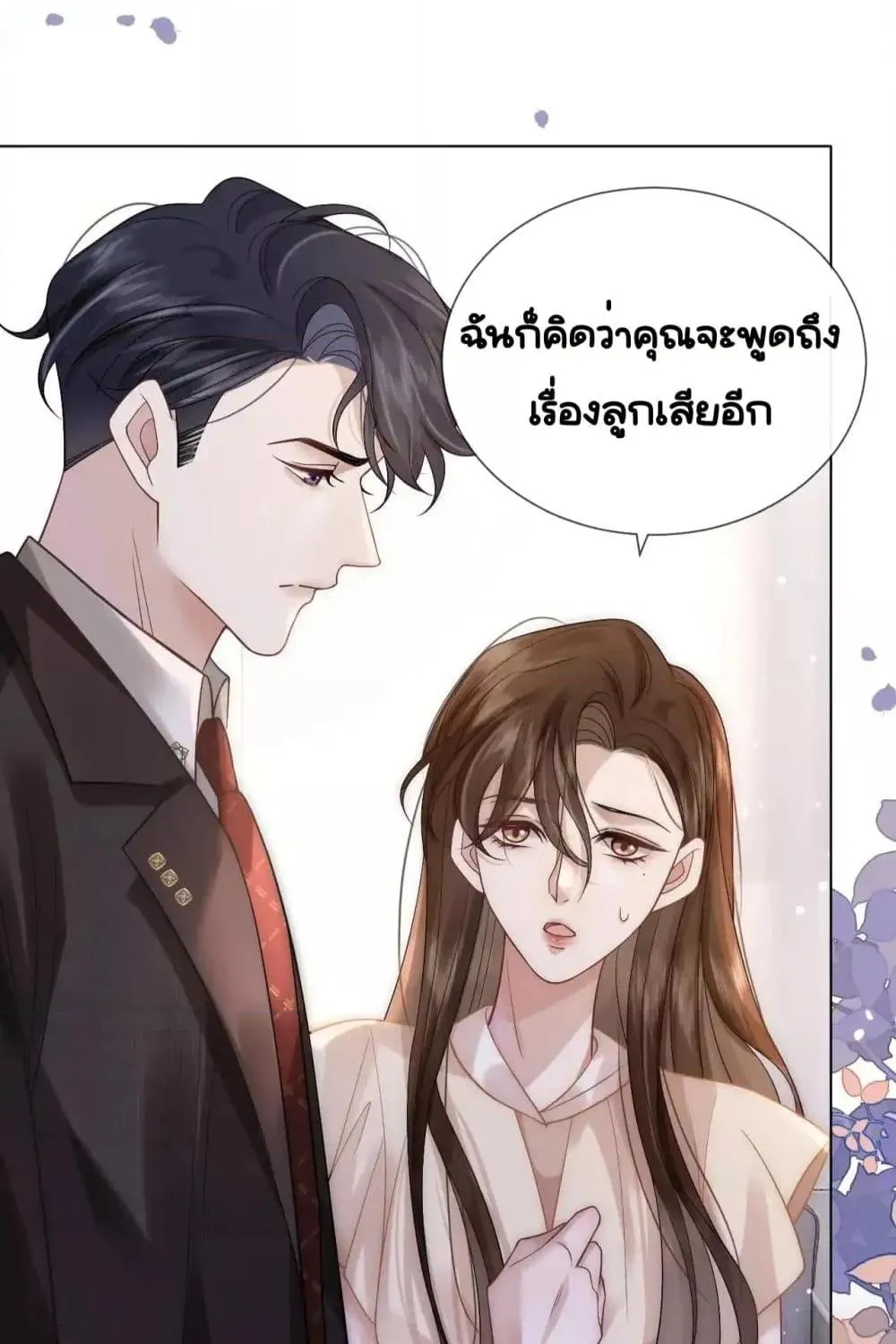 Married Overnight – วิวาห์ข้ามคืน - หน้า 47