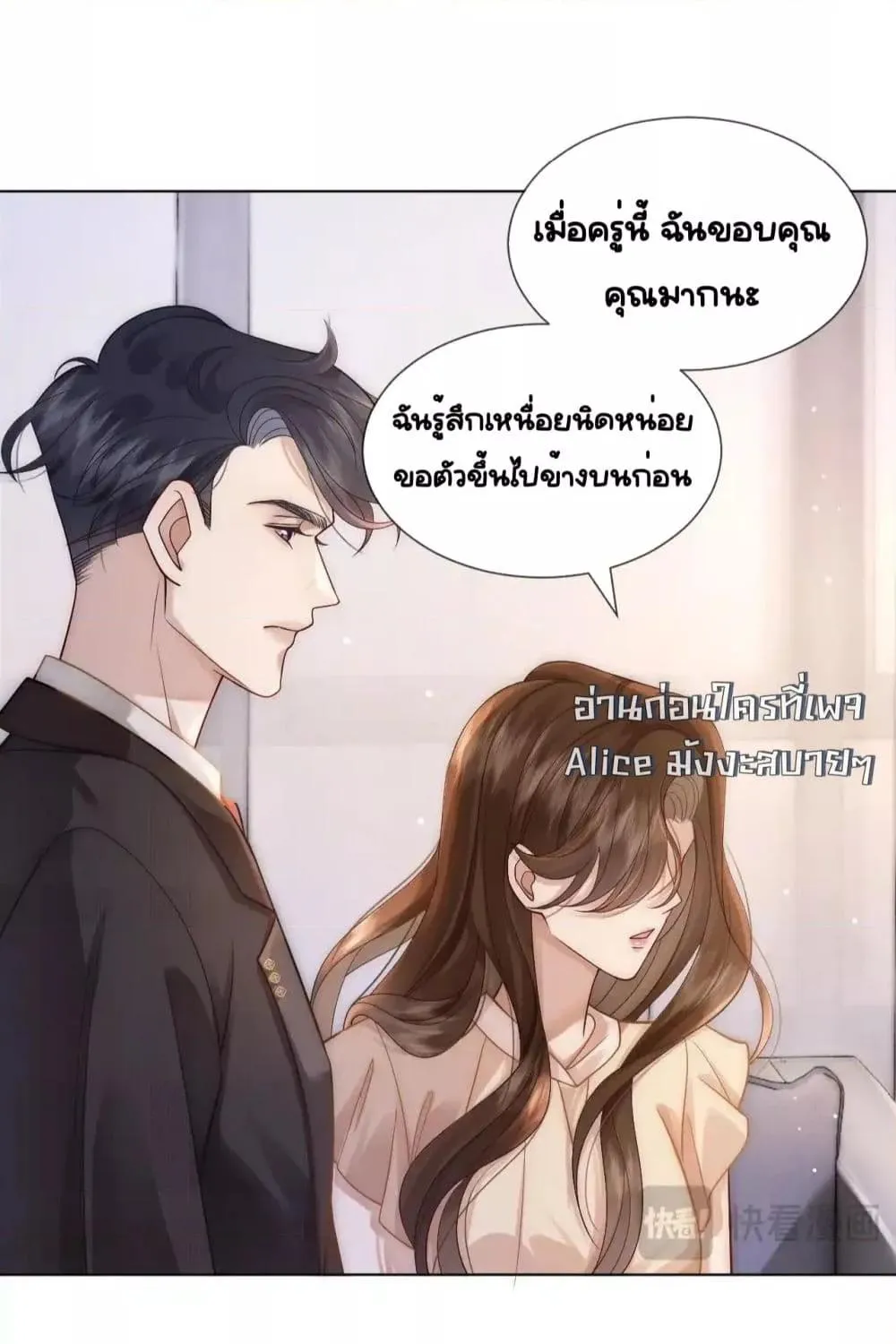 Married Overnight – วิวาห์ข้ามคืน - หน้า 53