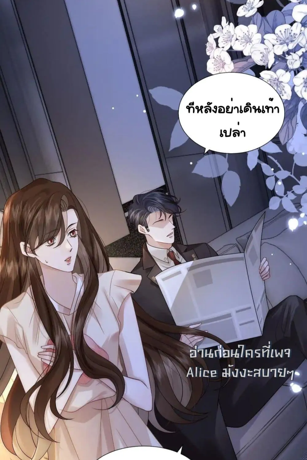 Married Overnight – วิวาห์ข้ามคืน - หน้า 10