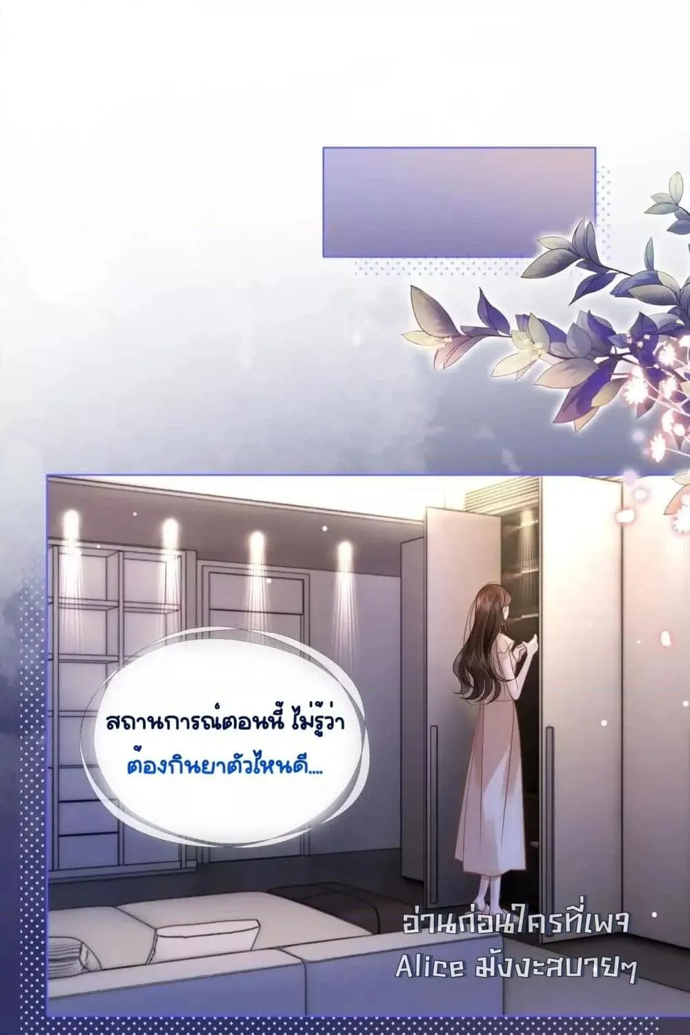 Married Overnight – วิวาห์ข้ามคืน - หน้า 14