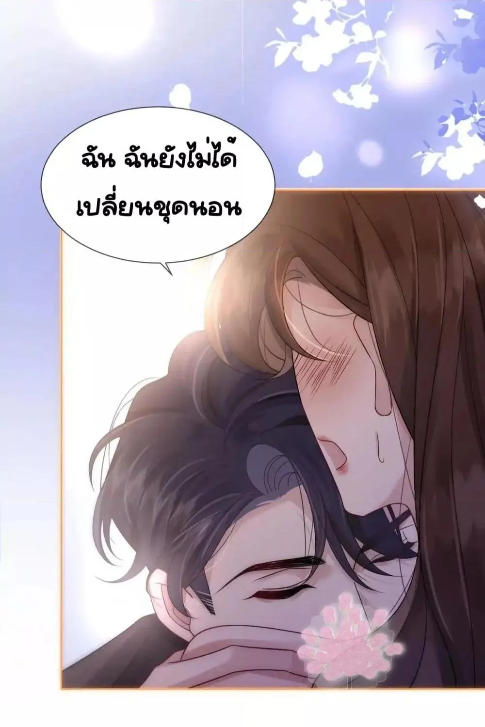 Married Overnight – วิวาห์ข้ามคืน - หน้า 33