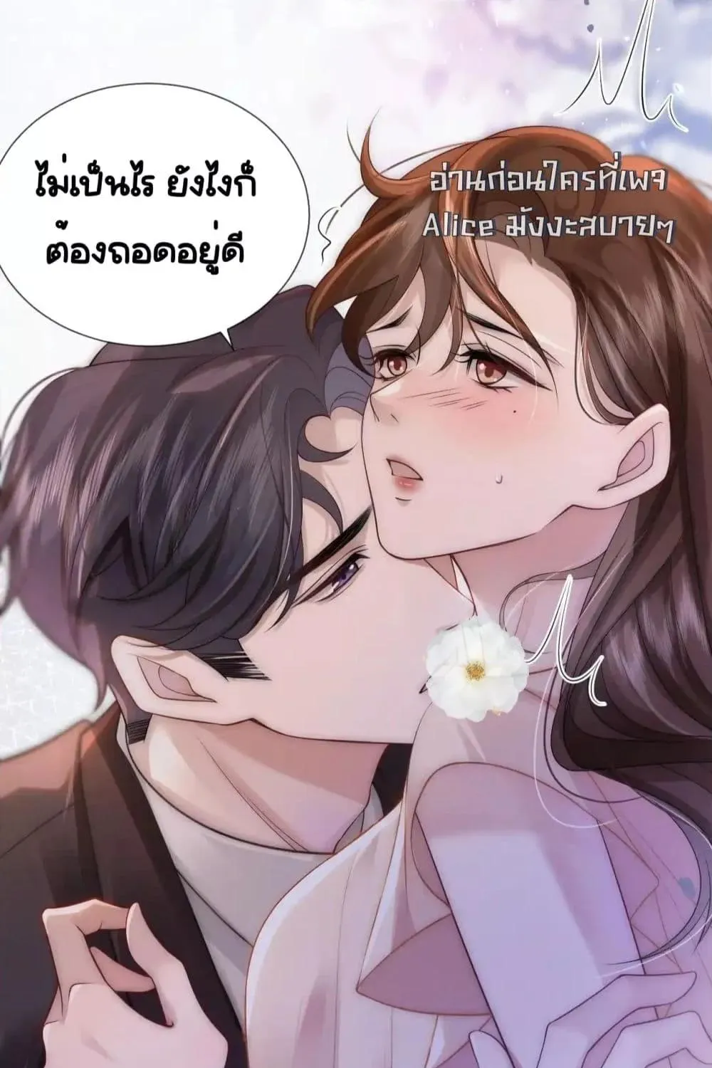 Married Overnight – วิวาห์ข้ามคืน - หน้า 35