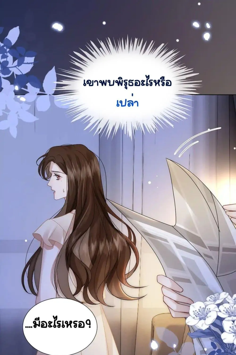 Married Overnight – วิวาห์ข้ามคืน - หน้า 8