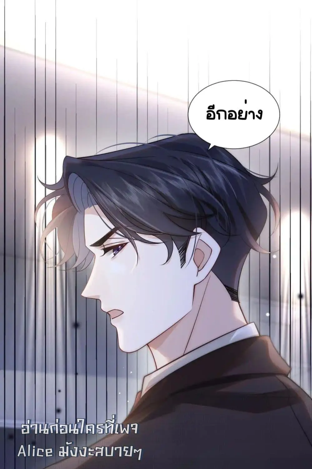 Married Overnight – วิวาห์ข้ามคืน - หน้า 15