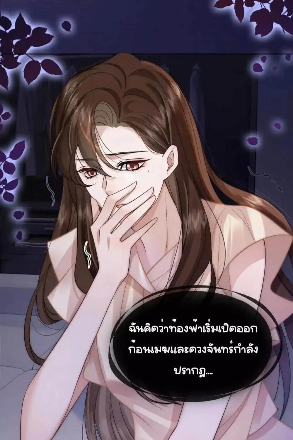 Married Overnight – วิวาห์ข้ามคืน - หน้า 21