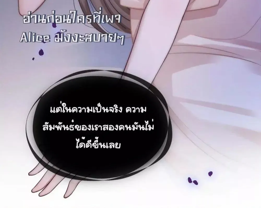 Married Overnight – วิวาห์ข้ามคืน - หน้า 22