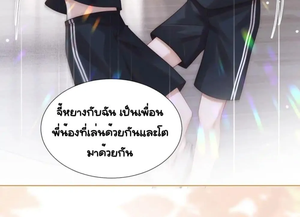 Married Overnight – วิวาห์ข้ามคืน - หน้า 28