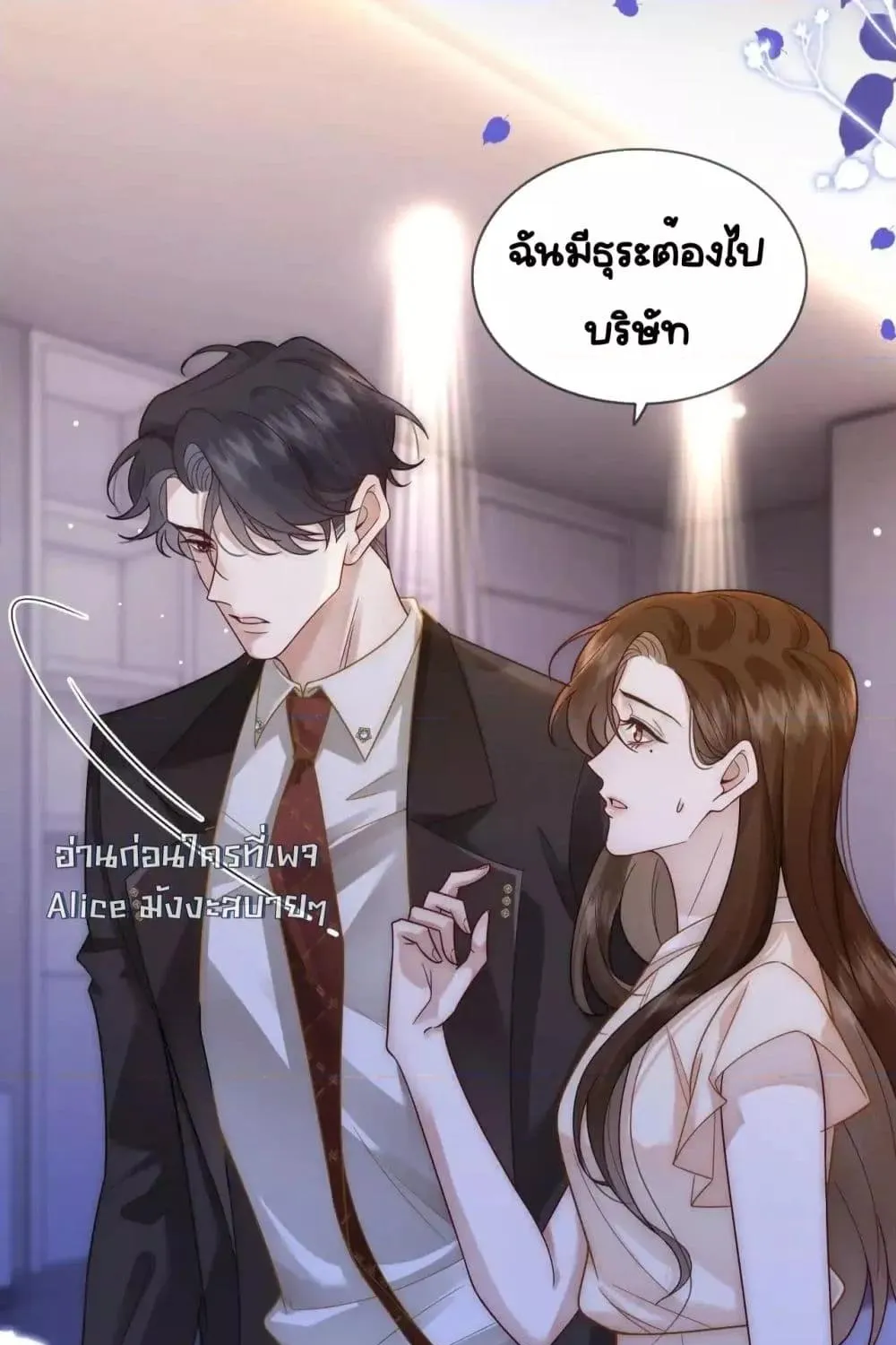 Married Overnight – วิวาห์ข้ามคืน - หน้า 3