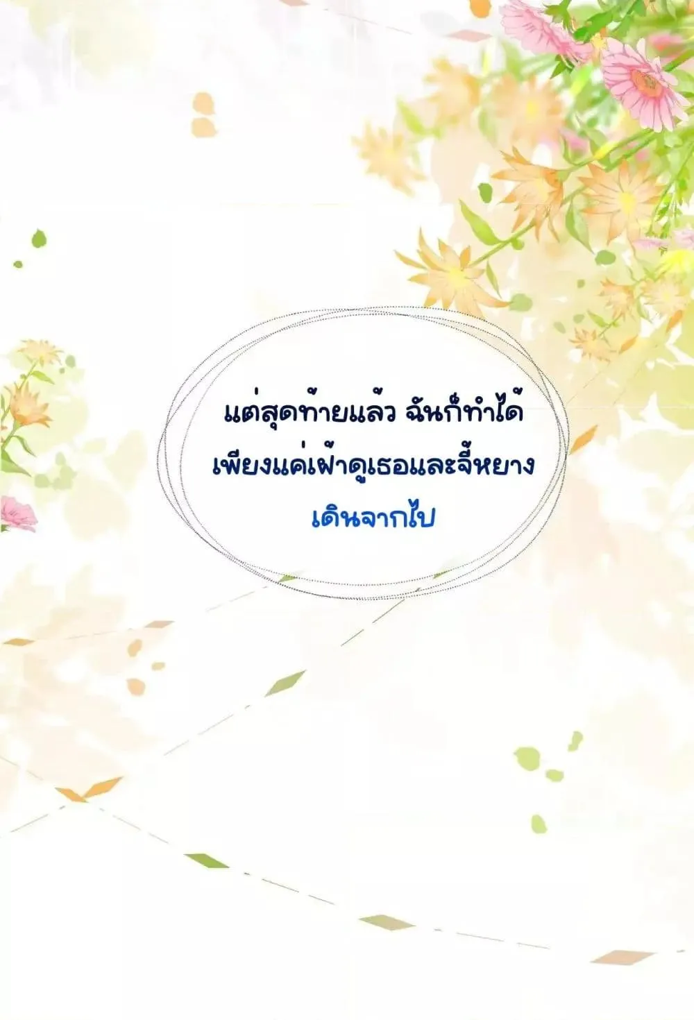 Married Overnight – วิวาห์ข้ามคืน - หน้า 38