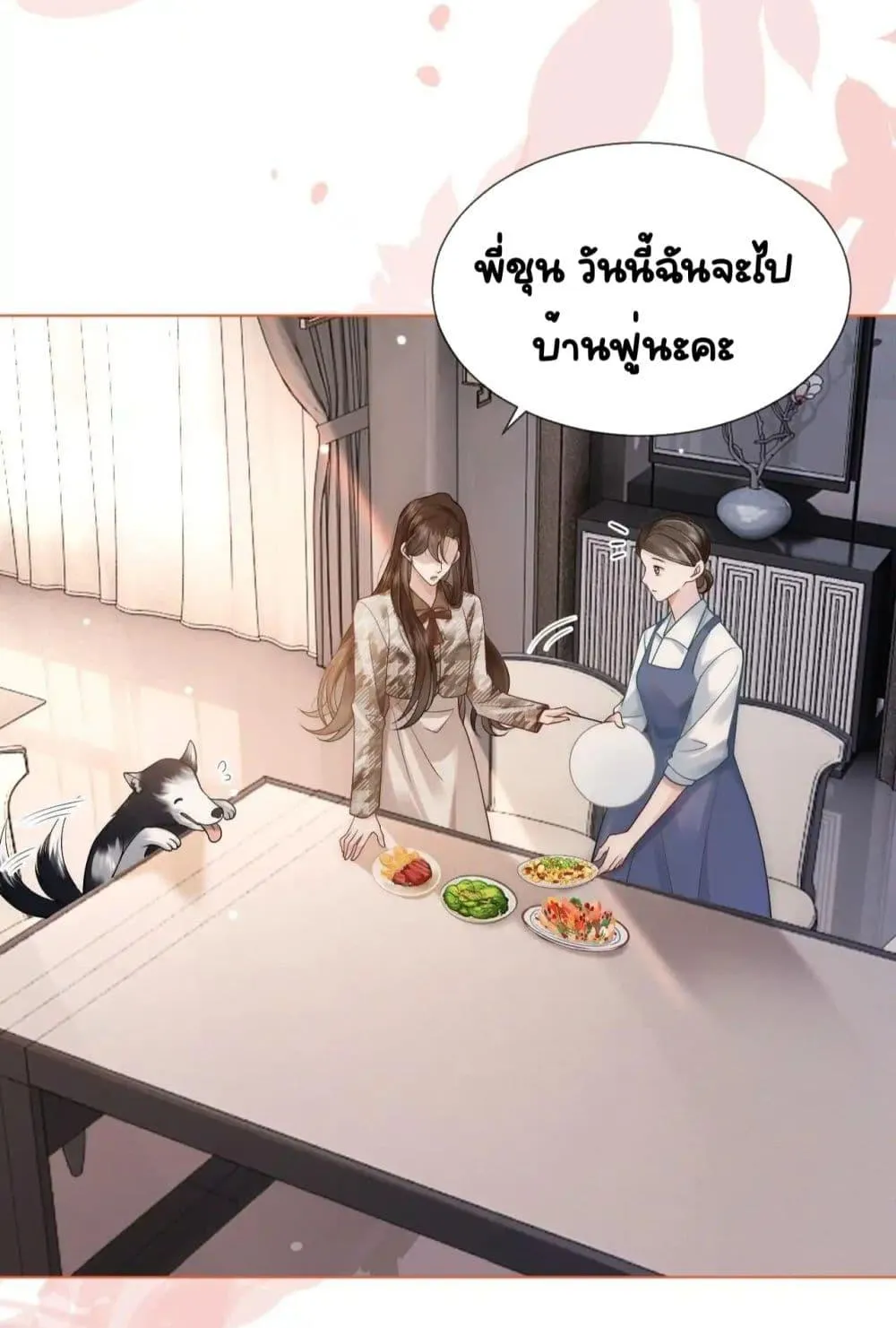 Married Overnight – วิวาห์ข้ามคืน - หน้า 41