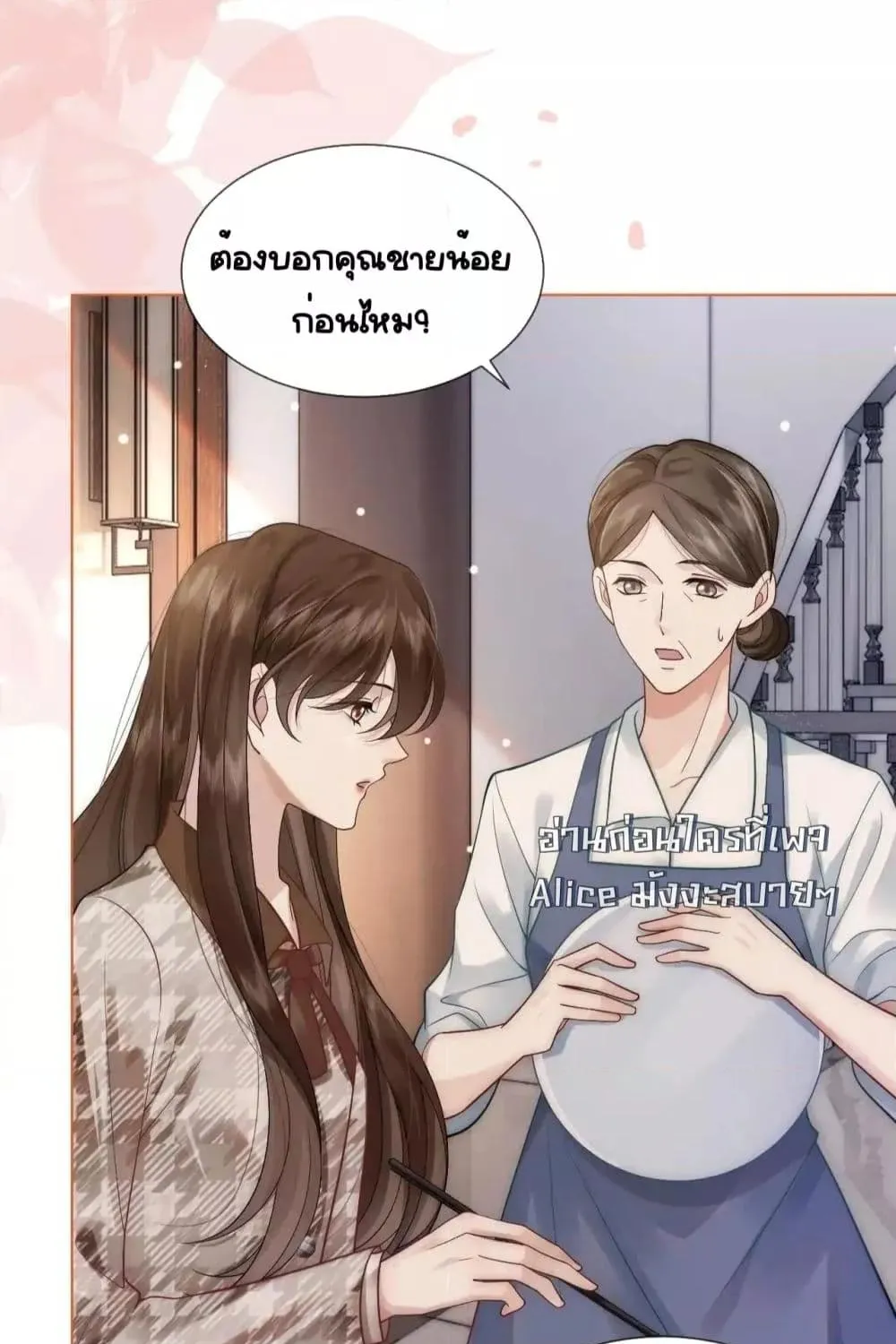 Married Overnight – วิวาห์ข้ามคืน - หน้า 42