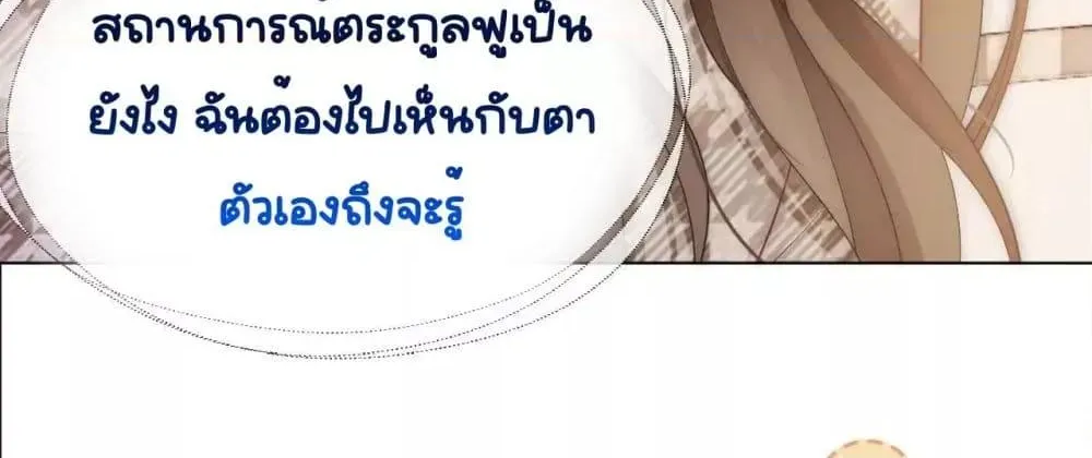 Married Overnight – วิวาห์ข้ามคืน - หน้า 45