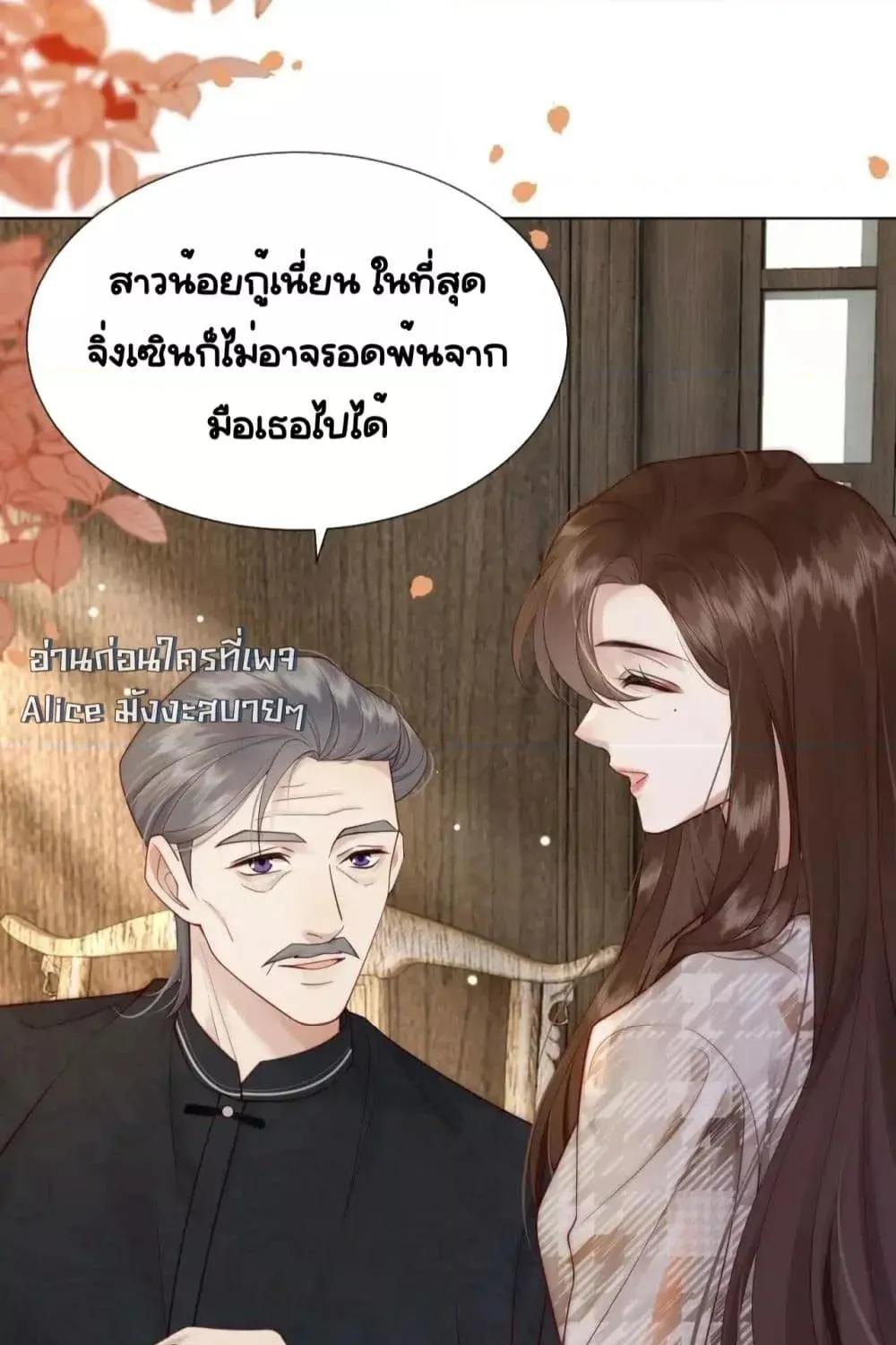 Married Overnight – วิวาห์ข้ามคืน - หน้า 52