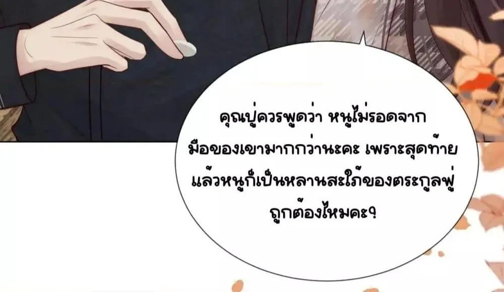 Married Overnight – วิวาห์ข้ามคืน - หน้า 53