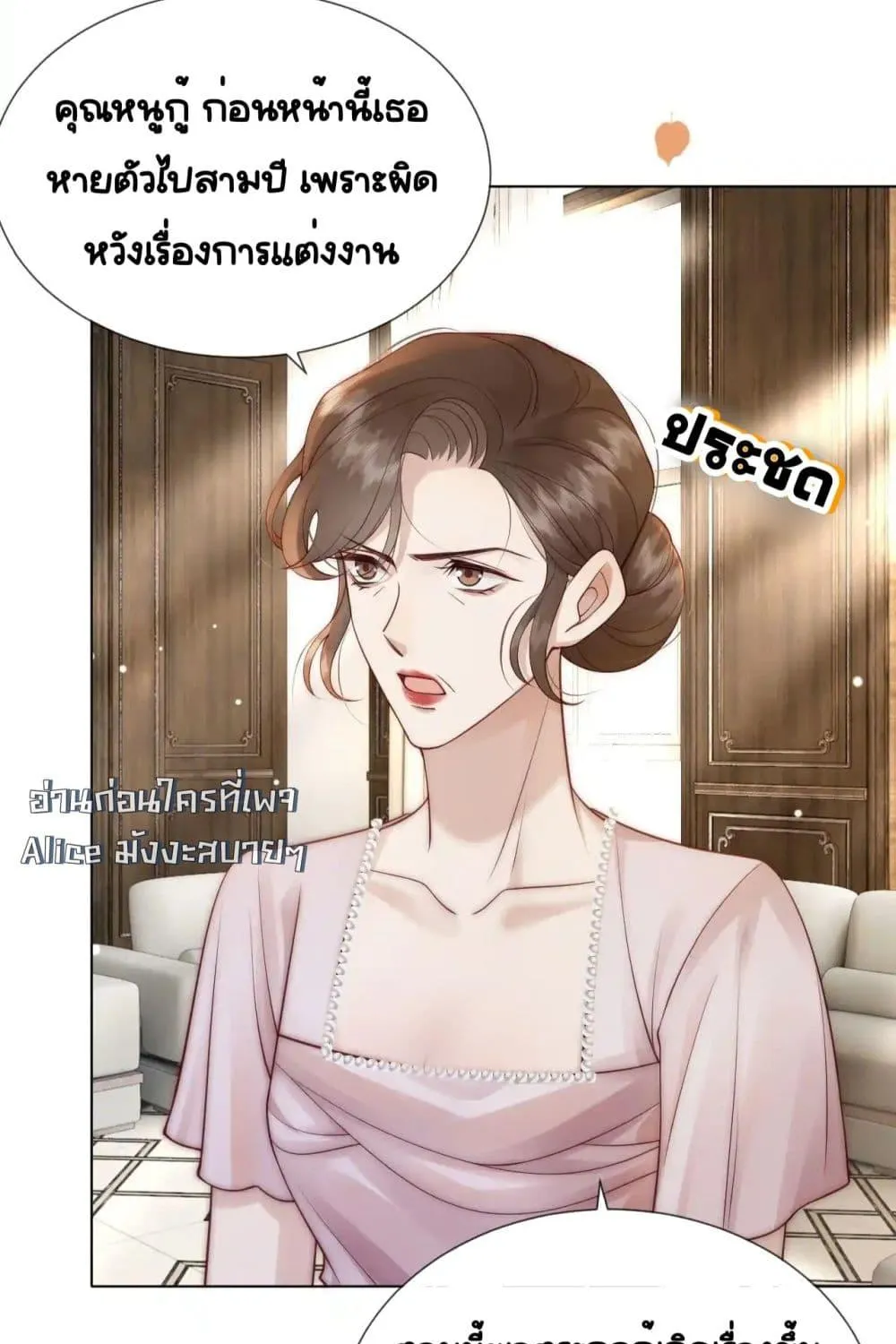 Married Overnight – วิวาห์ข้ามคืน - หน้า 56